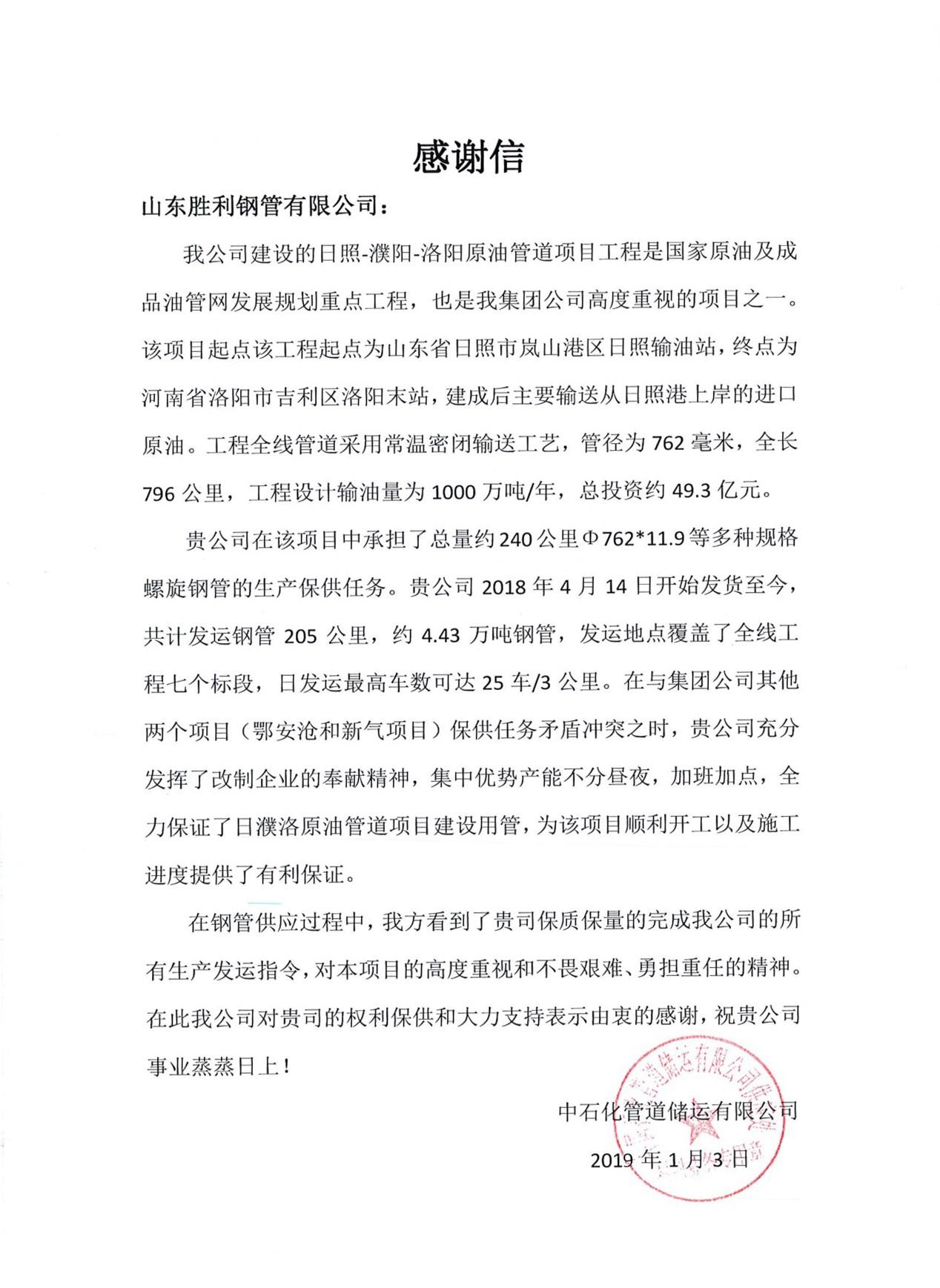 日濮洛原油管道正式投產(chǎn)，公司助力國(guó)家能源建設(shè)再立新功